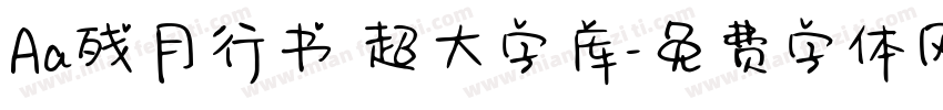 Aa残月行书 超大字库字体转换